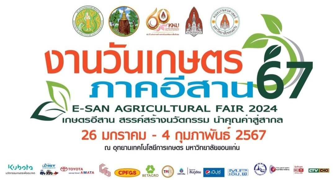 title - ส.ป.ก. เข้าร่วมพิธีเปิดงานวันเกษตรภาคอีสาน ประจำปี 2567 ณ มหาวิทยาลัยขอนแก่น จังหวัดขอนแก่น
